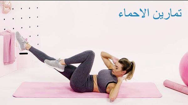 تمارين الاحماء المهمة قبل بدء أي نشاط
