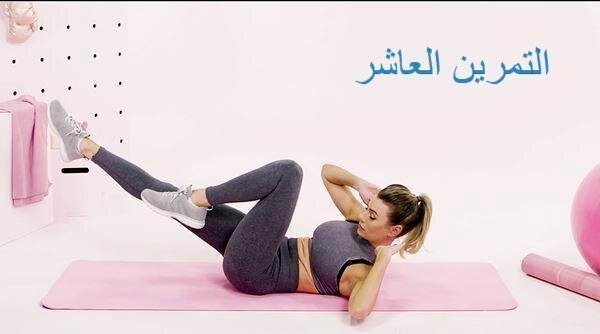 تمارين لشد المؤخرة والافخاد